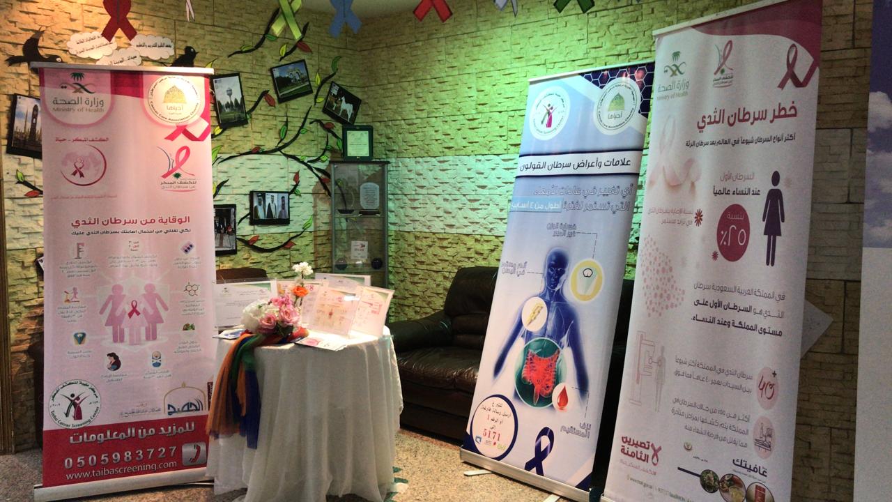 جمعية أحياها - بمناسبة اليوم العالمي للسرطان