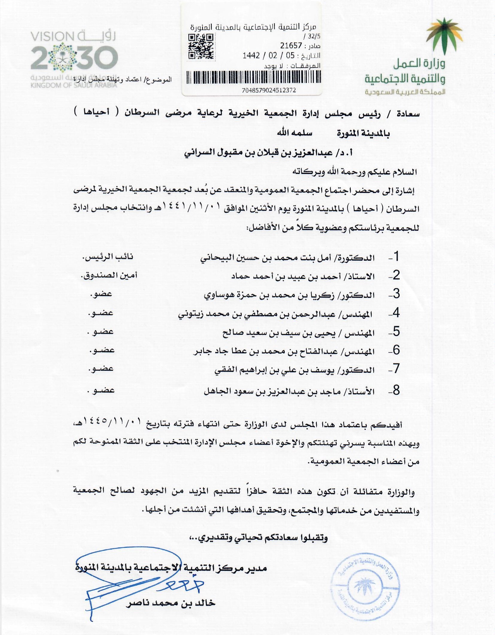 جمعية أحياها - اجتماع الجمعية العمومية لانتخاب مجلس إدارة