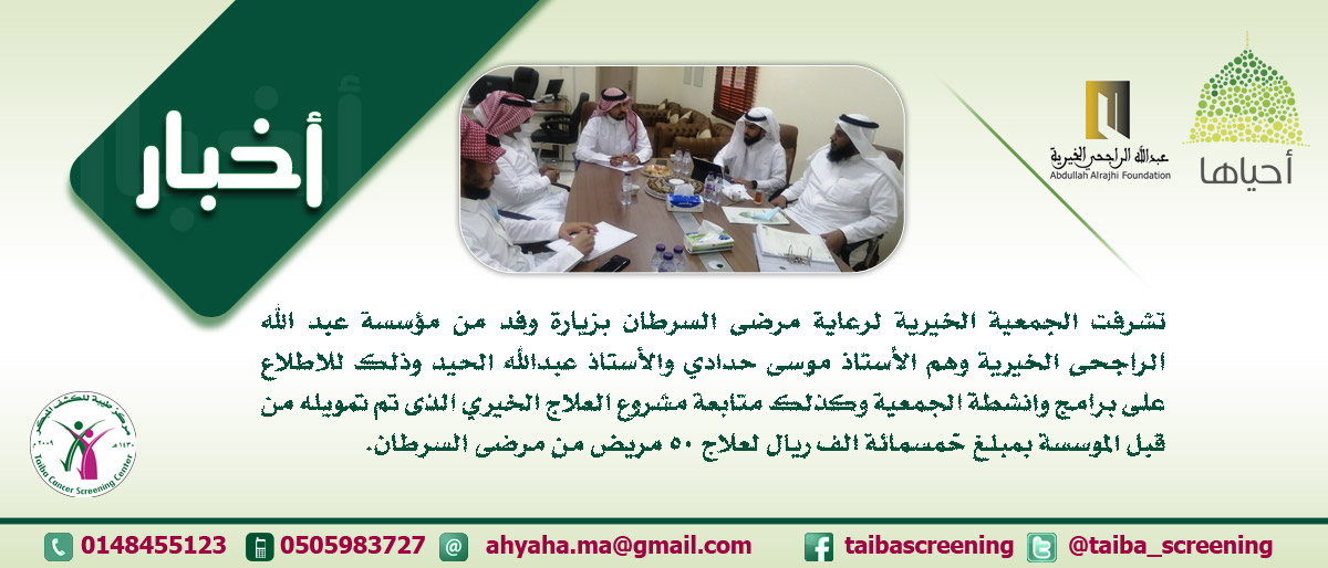 جمعية أحياها - زيادة وفد من مؤسسة عبدالله الراجحي الخيرية