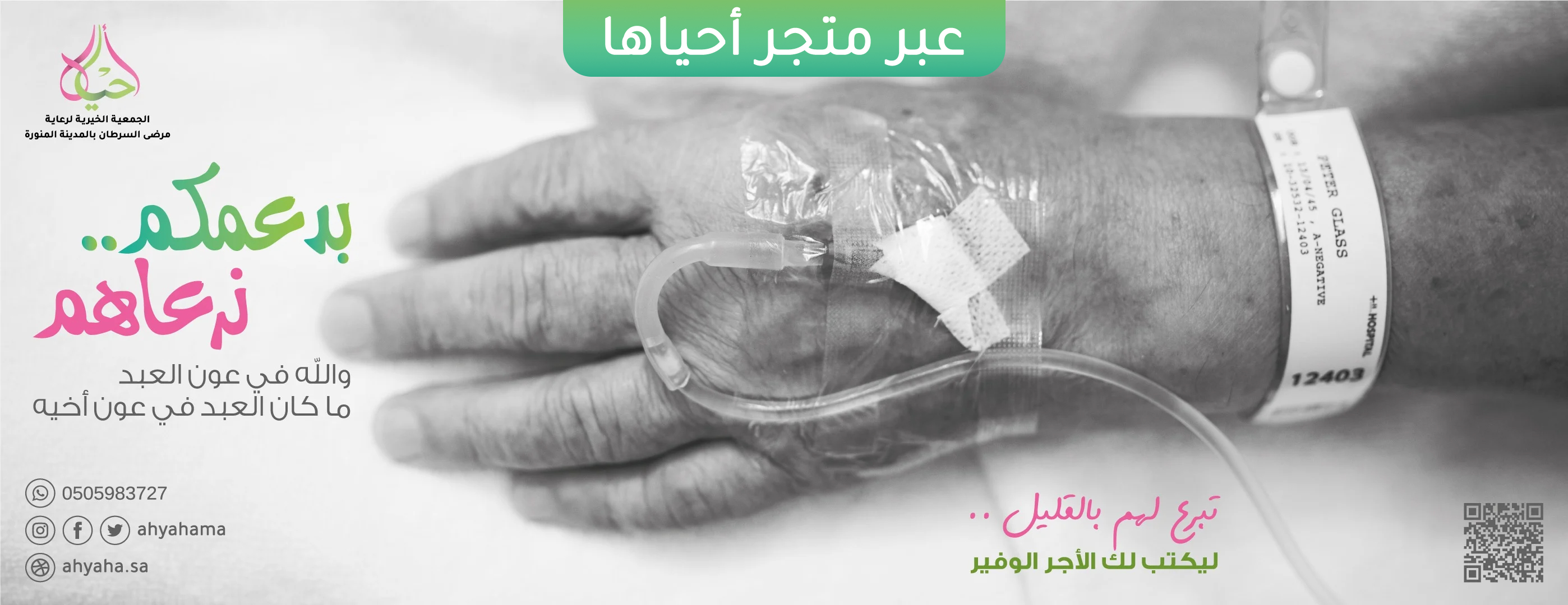 متجر أحياها