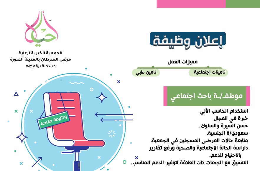 وظيفة باحث اجتماعي