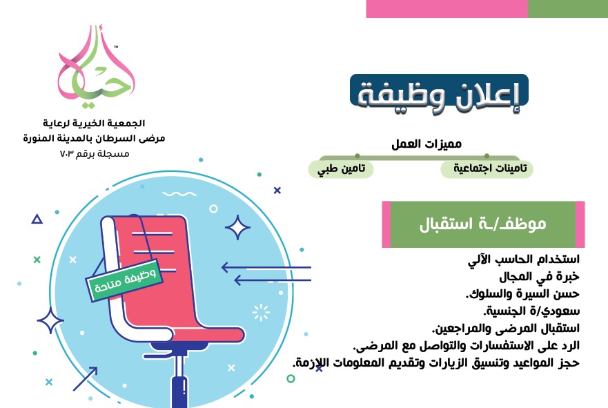وظيفة استقبال